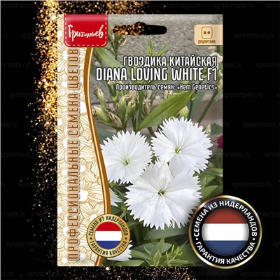 Гвоздика Диана Ловинг Вайт F1 - Diana Loving White китайская (Редкие)