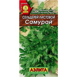 Сельдерей листовой Самурай (Аэлита)