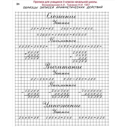 Тетрадь для чистописания. Клетка