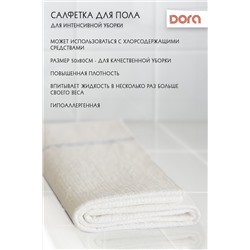 Салфетка из ХОЛСТОПРОШИВНОГО полотна Dora для пола 50х80см  арт.2001-078