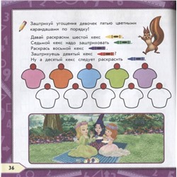 Занимаемся математикой. Disney. 100 шагов к школе