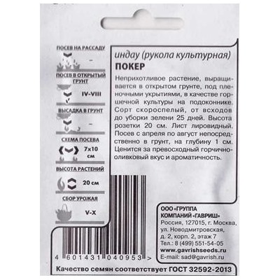 Индау (рукола)  Покер ч/б (Код: 85578)