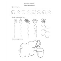 Развивающие прописи. Времена года. 3-4 года