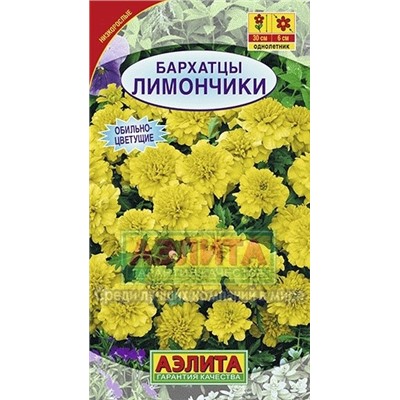 Цв.Барх.Лимончики отклоненные низ. (Аэлита) 0,3г