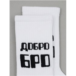 Носки р.35-40 "TxT" Добро Бро