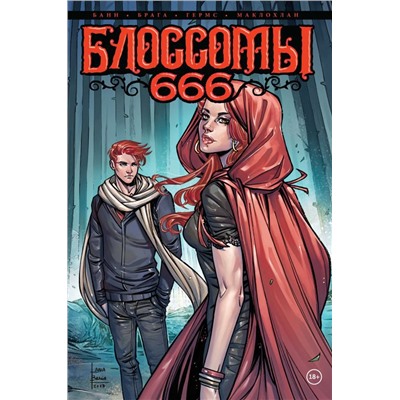 Блоссомы 666