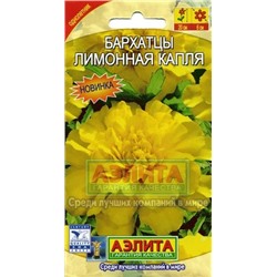 Цв.Барх.Лимонная капля низ. (Аэлита) 0,3г