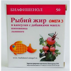 Рыбий жир биафишенол с масляный шиповн/льна 50 шт. капсулы