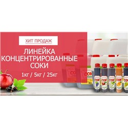 СП Натуральные соки