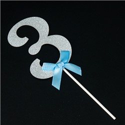 Топпер "Цифра 3" серебро, голубой бант, 9*6,5 см