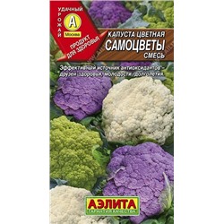 Капуста цв.Самоцветы смесь (Аэлита) 0,2г
