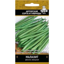 Фасоль Малахит (Поиск) 20 шт