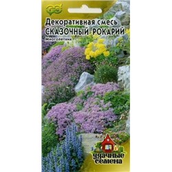Цв.Смесь Сказочный Рокарий многолетников (Гавриш) 0,1гр УдС