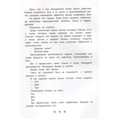 Сергей Алексеев: Победа под Курском (978-5-08-006590-3)