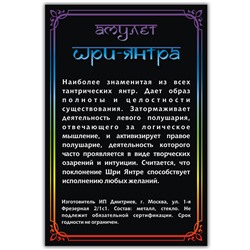 ALE721 Амулет ШРИ ЯНТРА, кулон со шнурком (металл, размер кулона 36х28 мм.), 1 шт.