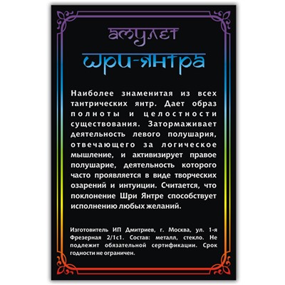 ALE721 Амулет ШРИ ЯНТРА, кулон со шнурком (металл, размер кулона 36х28 мм.), 1 шт.