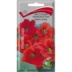 Цв.Настурция Король Теодор низкоросл. (Поиск) 1г