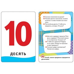 Цифры и фигуры (Развивающие карточки 0+)