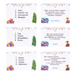 Настольная игра для детей «Опо! Новый год» Отгадывай. Показывай. Объясняй.