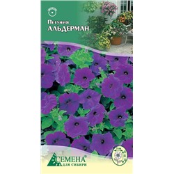 Петуния Альдерман, 0,1г (цв.)