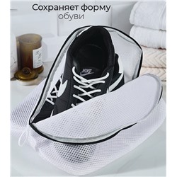 Чехол для стирки обуви в стиральной машине