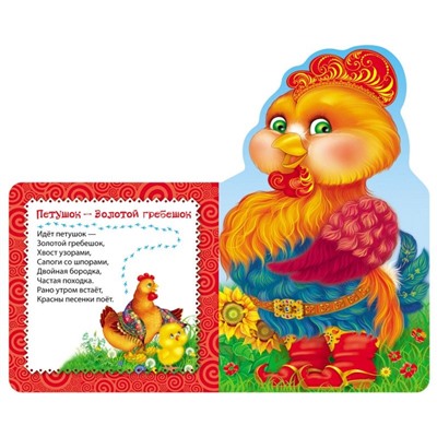Петушок золотой гребешок