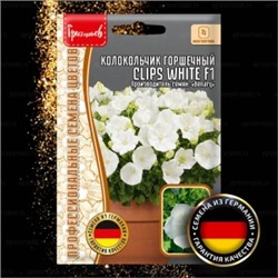 Цв.Колокольчик Клипс Вайт F1 (Clips White) (Григорьев) 5шт