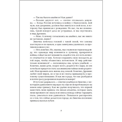 Инсомния. 3. Девочка, которая любит
