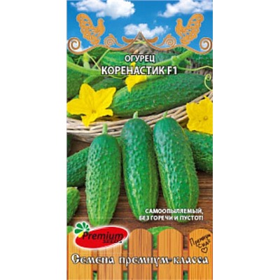Огурец Коренастик F1 (ПС) 0,2г