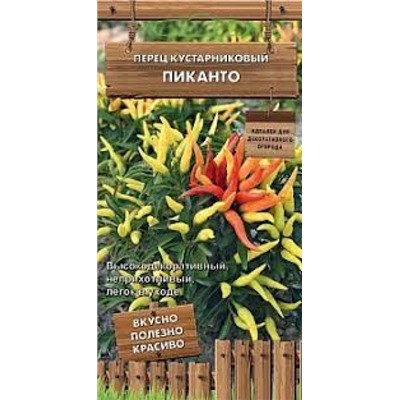 Перец Острый Пиканто куст.(Поиск) 5шт