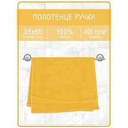 Полотенце махровое ручки/ножки - ручки янтарные