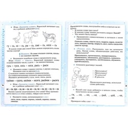 Свистящие звуки. - Изд. 2-е