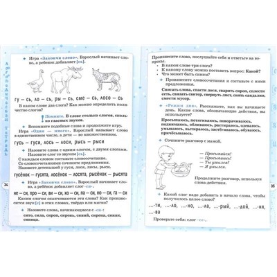 Свистящие звуки. - Изд. 2-е