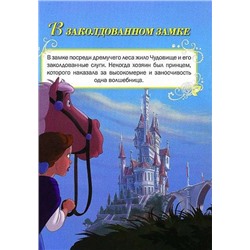 В заколдованном замке. Принцесса морей КПК Кн. мал. с перевод. карти