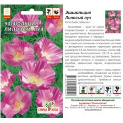 Цв.Эшшольция Лиловый луч (Сем.Алтая) 0,2г