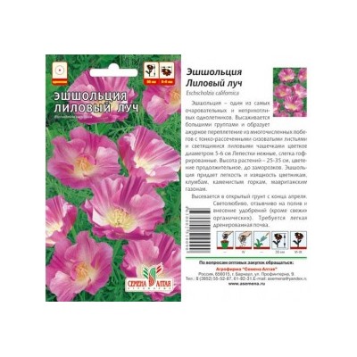 Цв.Эшшольция Лиловый луч (Сем.Алтая) 0,2г
