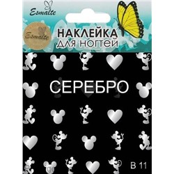 Наклейки для дизайна ногтей Esmalte B 11 серебро