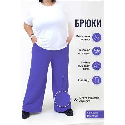 Брюки В-50