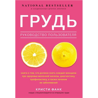 Грудь: руководство пользователя