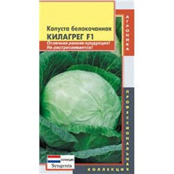 Капуста Килагрег F1 (Плазма) 10шт