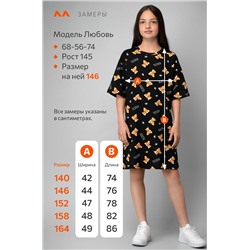 Туника оверсайз для девочки Happyfox