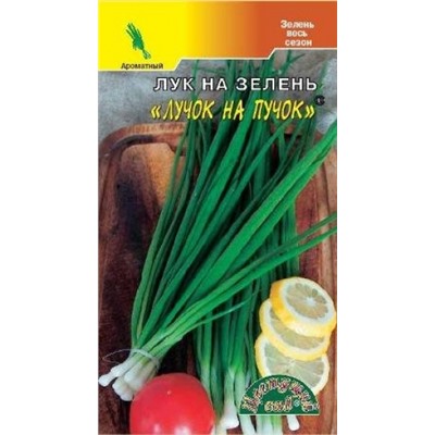 Лук на зелень Лучок на Пучок (Цв.Сад) 0,3г