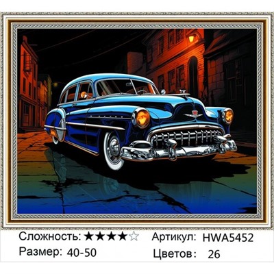 AM45 HWA5452, 40х50 см