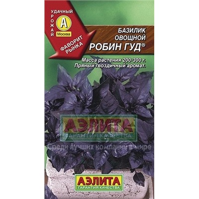 Базилик Робин Гуд (Аэлита) 0,3г