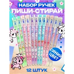 Ручки пиши-стирай, 12шт 60973