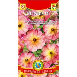 Цв.Петуния Зора F1 многоцв. (Плазма) 10шт