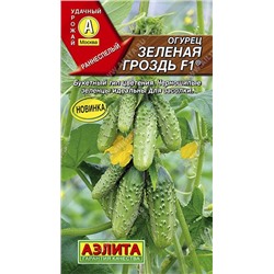 Огурец Зеленая гроздь F1 (Аэлита) 10шт.
