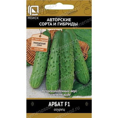 Огурец Арбат F1 (Код: 68172)