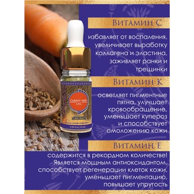 CARROT SEED OIL 100% Natural, Shams Natural Oils (МАСЛО СЕМЯН МОРКОВИ для наружного применения, Шамс Нэчрл Оилз), стекло+пипетка, 30 мл.