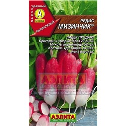 Редис Мизинчик (Аэлита) 3г